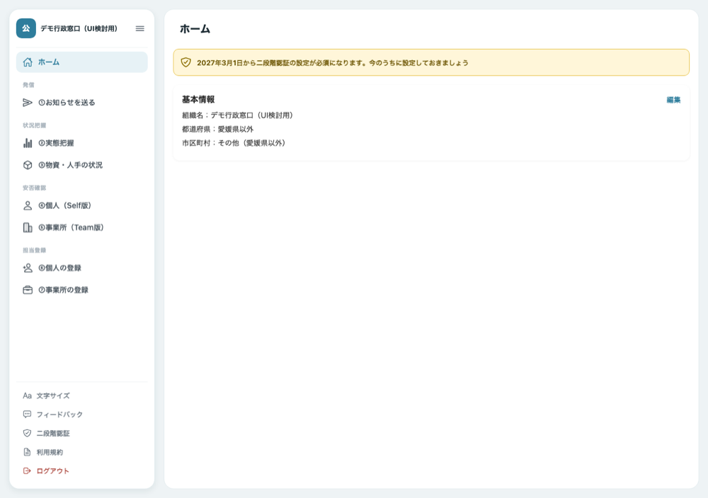 Public版のホーム画面