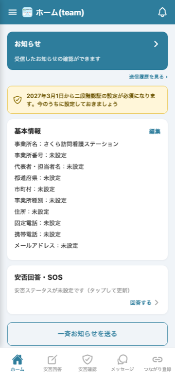 Team版のホーム画面